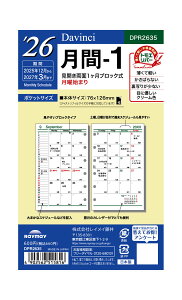 レイメイ藤井 手帳 システム手帳 リフィル 2026年 ポケットサイズ ダヴィンチ 月間1 マンスリー DPR2635 2025年 12月始まり