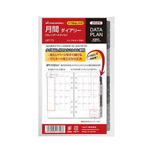 マルマン 手帳 システム手帳 リフィル 2026年 バイブル データプラン マンスリー ブロック 6穴 DP173-26 2026年 1月始まり