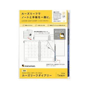 マルマン 手帳 システム手帳 リフィル 2026年 A5 ルーズリーフダイアリー マンスリー 20穴 LD283-26 2026年 1月始まり