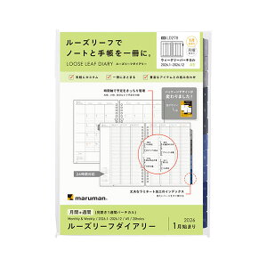 マルマン 手帳 システム手帳 リフィル 2026年 A5 ルーズリーフダイアリー マンスリー + ウィークリー バーチカル 20穴 LD278-26 2026年 1月始まり