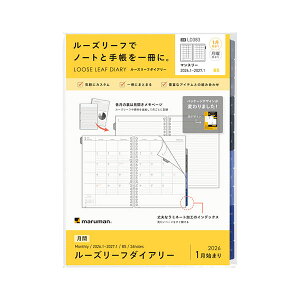 マルマン 手帳 システム手帳 リフィル 2026年 B5 ルーズリーフダイアリー マンスリー 26穴 LD383-26 2026年 1月始まり
