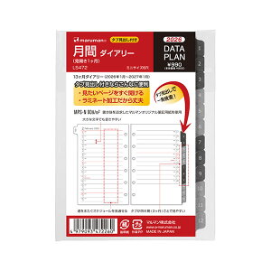 マルマン 手帳 システム手帳 リフィル 2026年 ミニ データプラン マンスリー 6穴 LS472-26 2026年 1月始まり