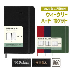 【名入れ　MOLESKINE　モレスキン】 2026年1月始まり　12ヵ月ダイアリー　ウィークリー スケジュール+ノート　ハードカバー　ポケットサイズ (namol)