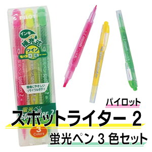 �p�C���b�g �X�|�b�g���C�^�[2�@3�F�Z�b�g�u���y���@SGFR-30SL-3C