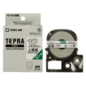 キングジム 「テプラ」PROテープカートリッジ・普通紙ラベル （SP12K）