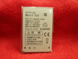 【正規品】NTTdocomo 電池パック F21 / AAF29222【クリックポスト送料無料】