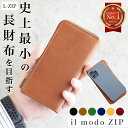 最小を目指しながら圧倒的に使いやすい 長財布 イルモードジップ 日本製 財布 メンズ コンパクト 薄い レディース 小…