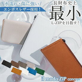 ＼新発売／ 水濡れや傷に強くなった！最小の長財布を目指しながら圧倒的に使いやすい 日本製 財布 イルモードジップコンセプト 小さい 長財布 メンズ コンパクト 薄い 財布 レディース 小さめ 短い ミニ L字ファスナー スリム 軽量 レザー 左利き 本革 カード入れ 極小 軽い