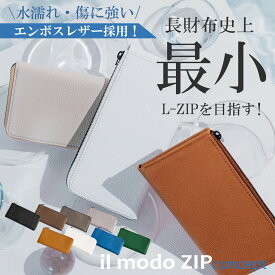 ＼新発売／ 水濡れや傷に強くなった！最小の長財布を目指しながら圧倒的に使いやすい日本製財布 イルモードジップコンセプト メンズ 本革 薄い レディース 小さめ ミニ コンパクト L字ファスナー 黒 スリム レザー カード入れ 左利き 紙幣を曲げず30枚 il modo ZIP concept