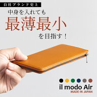 ＼新発売／『il modo Air』圧倒的に薄く、使いやすさを実現した長財布 財布 メンズ 小さい 超薄型 コンパ…