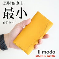 最小を目指した 長財布 il modo メンズ 財布 レディース 本革 小さめ コンパクト 薄い かぶせ ミニ ウォ…