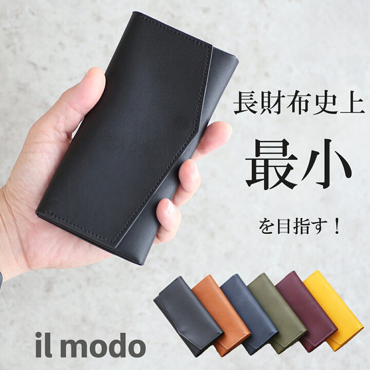 楽天市場】＼クーポン配布中／ 最小を目指した 長財布 il modo 財布 