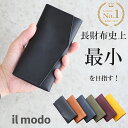最小を目指した 長財布 il modo メンズ 財布 レディース 本革 小さめ コンパクト 薄い かぶせ ミニ ウォレット スリム 軽量 サイフ 左利き カード入れ 男性 女性 高級 レザー 日本製 おしゃれ 投げ入れる小銭 紙幣を曲げずに30枚 カード10枚収納可 薄型 黒 プレゼント 夫