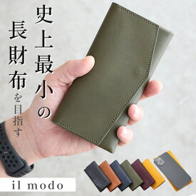 最小を目指した 長財布 il modo メンズ 財布 レディース 本革 小さめ コンパクト 薄い かぶせ ミニ ウォレット スリム 軽量 サイフ 左利き カード入れ 男性 女性 高級 ブランド レザー 日本製 おしゃれ 黒 薄型 おすすめ 紙幣を曲げずに30枚 makuake 2026 退職祝いプレゼント