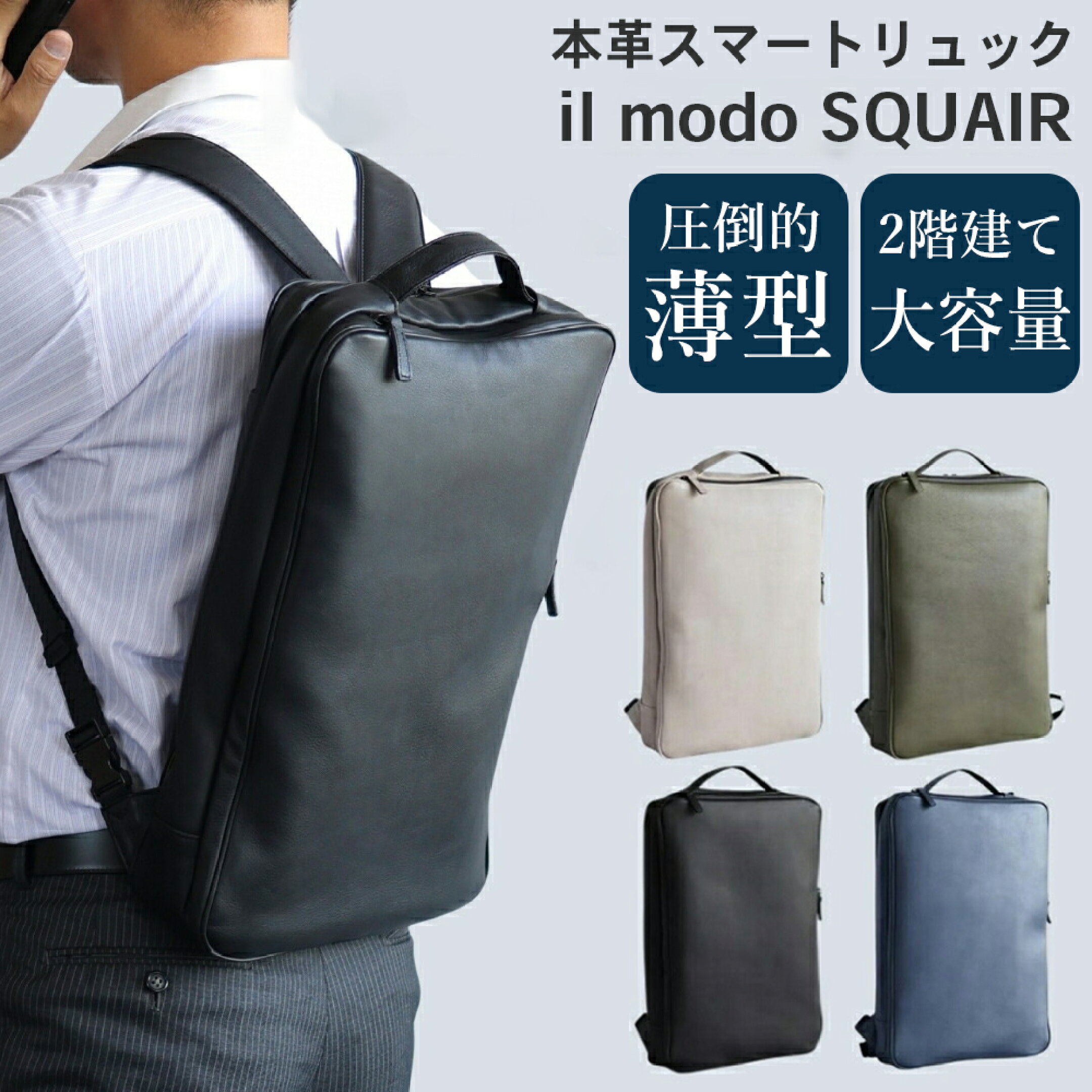 il modo squair イルモードスクエア リュック
