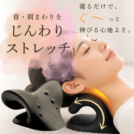 【理学療法士監修×5分の首ケア】 マッサージ 首ケア 首枕 ネックストレッチャー 首 ストレッチ ネックピ…