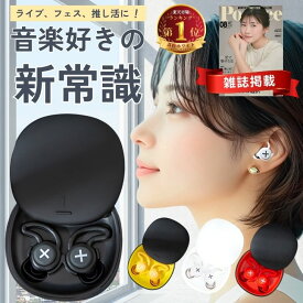 ＼耳鼻科医監修／ 耳栓 ライブ用 【音はそのまま、耳は守る】 医師監修 コンサート 睡眠用 推し活 ノイズリダクション イヤープラグ いびき対策 勉強 飛行機 高性能 旅行 ノイズ軽減 遮音 快眠 柔らかシリコン 超軽量
