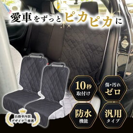 【自動車内装のプロが推薦】　車 シートカバー カーシート 2枚セット 防水 シート 汚れ防止 滑り止め 汎用 運転席 助手席 後部座席 ペット 犬 ドライブシート 汚れに強い 防水シート 保護マット アウトドア nbox タント