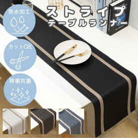 【食卓に彩りと上品さをプラス】テーブルランナー おしゃれ 北欧 モダン テーブル装飾 インテリア雑貨 洗える 撥水 防水 長さ デザイン テーブルクロス 真ん中 敷き物 お洒落 布 長い和 テーブルセンター シンプル テーブルコーディネート ダイニング