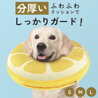 【ペット思いの優しい形状】 エリザベスカラー 大型犬 中型犬 犬 猫 小型犬 ソフト サイズ調節可能 ペッ…