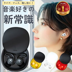 ＼楽天1位／ 耳栓 ライブ用 【音はそのまま、耳は守る】 コンサート 睡眠用 推し活 ノイズリダクション イヤープラグ いびき対策 勉強 飛行機 高性能 旅行 ノイズ軽減 遮音 快眠 柔らかシリコン 超軽量