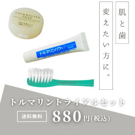 【にきび ニキビケアお試しセット】トルマリン石鹸 歯ブラシ 歯磨き 試せてお得な トライアルセット 美白 薬用 ホワイトニング はみがき粉 歯磨き オフィス ホワイト 歯磨き粉 歯 黄ばみ 歯周病 口臭防止 トルマリン 配合 大人 子供 低刺激 医薬部外品※日本製 旅行ポーチ
