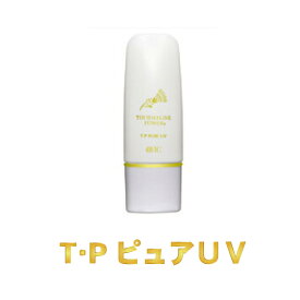 「TPピュアUV」日焼け止め メイク下地にも使える 肌ケア 毛穴カバー 美白 シワ改善 保湿力 スクワラン配合 ヒアルロン酸 エラスチン コエンザイムQ10 トルマリン マイナスイオン 日本製