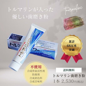 【送料無料】T・P デンタル S［トルマリン入り歯みがき粉］（医薬部外品）ブレスケア におい 息ケア 口臭対策 口腔ケア 口臭防止洗浄 研磨剤なし ヒドロキシアパタイト 無添加 日本製 110g 歯を白く 歯周病予防 歯石除去 予防 洗浄