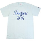 SUPREME シュプリーム ×MLB Dodgers Kanji Teams Tee Pale Blue Tシャツ ミント Size 【M】 【新古品・未使用品】 20793716