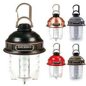 【今だけ最大5%OFFセール】BAREBONES LIVING ベアボーンズ リビング ランタン ライト ビーコンライト LED 2.0 インテリア アウトドア キャンプ メンズ レディース アンティーク調 ヴィンテージ レトロ 自立式 カラビナ付き 防災用品 202300050