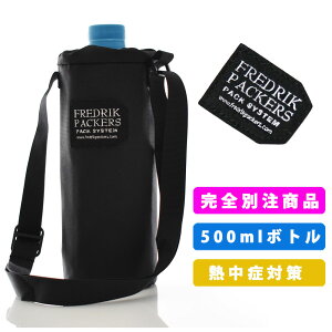 �y������5%OFF�Z�[���z�t���h���b�N�p�b�J�[�Y FREDRIK PACKERS �y�b�g�{�g���z���_�[ �{�g���z���_�[ M BOTTLE HOLDER (M)�y�����Y ���f�B�[�X �L�b�Y 500ml �y�b�g�{�g���J�o�[ �P�[�X �h�����N�z���_