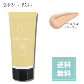 【スーパーDEAL40％ポイントバック】bbクリーム BBクリーム ミネラリティプレミアム クリーム 50g ファンデーション スキンケア 化粧下地 ミネラル オールインワン 毛穴 毛穴カバー 下地 ベースメイク 女性 プレゼント コスメ ギフト