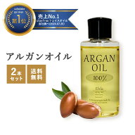 【お買い物マラソン クーポン10％OFF】【ポイント5倍】【2本セット】アルガンオイル 50ml×2本 未精製 ア…