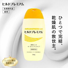 ヒルドプレミアム 薬用 オールインワンジェル 200g ヘパリン類似物質配合 保湿クリーム オールインワンゲル 効能効果 肌荒れ しもやけ ひび あかぎれ にきびを防ぐ ローションゲル 医薬部外品