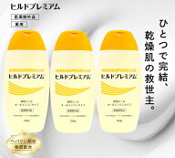 【ポイント5倍】【3本】 ヒルドプレミアム 薬用 オールインワンジェル 200g 医薬部外品 ヘパリン類似物質…