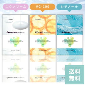 【選べるマスク】【1ヶ月セット】 i-samu シートマスク 1袋1枚×30袋 (エクソソーム vc-100 レチノール) 個包装 フェイスマスク シートマスク パック スキンケア 保湿 ハリ くすみ アイサム【送料無料】