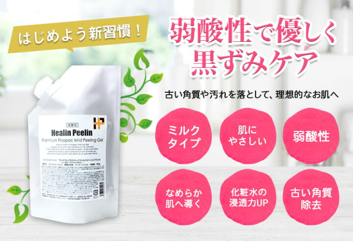 楽天市場】【全品P5倍 5/2(月)0時〜】 【3本セット】弱酸性 ピーリングジェル お肌にやさしい ヒーリン ピーリンジェル 380ml 黒ずみケア においケア 乳液 古い角質除去 ミルクタイプピーリング : 素肌べっぴん館 楽天市場】【全品P5倍 5/2(月)0時〜】 【3本セット】弱酸性 ピーリングジェル お肌にやさしい ヒーリン ピーリンジェル 380ml 黒ずみケア においケア 乳液 古い角質除去 ミルクタイプピーリング : 素肌べっぴん館