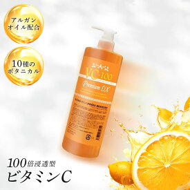 【ポイント10倍】ビタミンc誘導体 VC ローション DX 500ml vc-100 プレミアム ビタミンc誘導体 化粧水 500ml ポンプ式 VC100 美容液 化粧水 VCローション 天然成分配合【suhada】