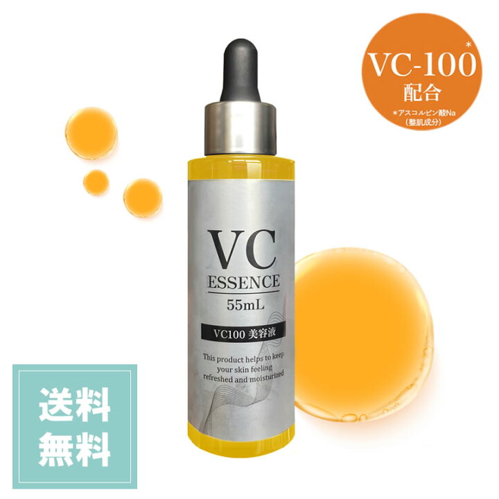 楽天市場】VC100 濃密 美容液 55ml ナイアシンアミド ヒアルロン酸 