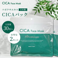 【楽天スーパーSALE】【2袋セット】cica フェイスマスク 30枚 シカ パック ツボクサエキス 保湿 シートマ…