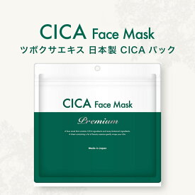 【スーパーセール】cica フェイスマスク 30枚 ツボクサエキス 保湿 シートマスク 植物エキス配合 シカ パック