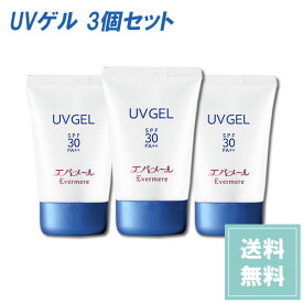 エバメール UVゲル SPF30 PA++ 80g 3個セット 紫外線対策 日焼け止め UVケア エバメール 日焼け クリーム お肌に優しい サラサラ 化粧下地