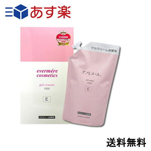 【送料無料】エバメール ゲルクリーム 詰替用 1000g レフィル ゲルクリームEタイプ 詰替え用 1000g
