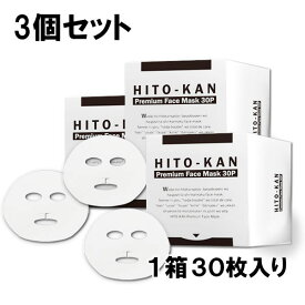 【3箱セット】 ヒト幹細胞 フェイスマスク シートパック BOX30枚入り×3箱 ヒト幹細胞培養液 ヒトカン 美容液 シートマスク【HITO-KAN Premium FaceMask 30P】