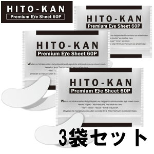y3܃Zbgz qgזE ACV[g }XN 60×3܁i90񕪁j qgזE|{t z qgJ ACV[gyHITO-KAN premium eyesheetmask 60Pz