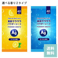 素肌さらさら パウダーシート 40枚入 せっけんの香り シトラスの香り 汗拭きシート ボディーシート【送料…