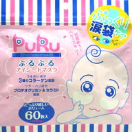 【1ケース特別価格】涙袋 目もと集中ケア パック プルアイシートマスク 1袋両目30回分×120袋 ぷるぷる …