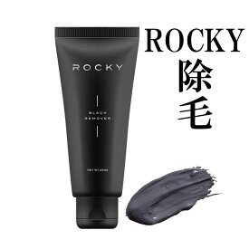 2本セット 除毛クリーム メンズ ムダ毛処理 男性 女性 ROCKY 大容量200g 医薬部外品 VIO デリケート 保湿 除毛剤 除毛クリーム 日本製 レディース スキンケア除毛 送料無料 ロッキーブラックリムーバー