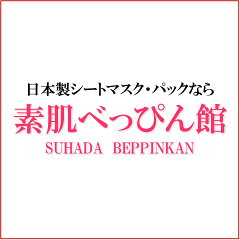 素肌べっぴん館