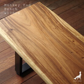 一枚板のベンチ Monkeypod 170 モンキーポッド無垢材 黒のアイアン脚 幅170cm 3人掛け /4人掛け